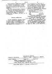Способ переработки мехового лоскута (патент 901270)