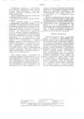 Электростатический насос (патент 1435813)