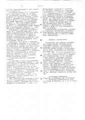 Полуавтомат для нарезки стандартныхпорций мясных полуфабрикатов (патент 805975)
