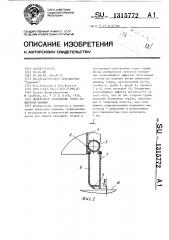 Поперечное уплотнение горна обжиговой машины (патент 1315772)