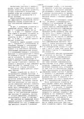 Устройство защиты (патент 1308787)