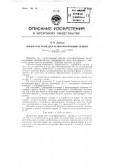 Держатель форм для стеклоформующих машин (патент 86892)