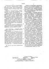 Машина для межцехового транспортирования горячих слитков металла (патент 1044489)