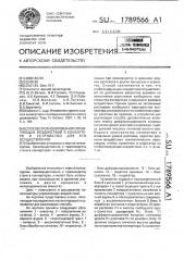 Способ прогнозирования управляющих воздействий в конвертере и устройство для его осуществления (патент 1789566)