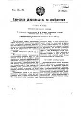 Люковый вагонный затвор (патент 26715)
