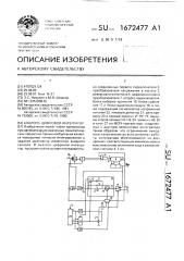 Аналого-цифровой интегратор (патент 1672477)