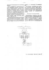 Радиоприемное устройство для одностороннего приема (патент 44276)