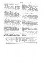 Способ переработки вакуумного газойля (патент 1555344)