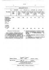 Способ получения модифицированной полиэтилентерефталатной смолы (патент 511329)