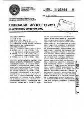 Преобразователь наклона скважины и поворота скважинного снаряда (патент 1125364)