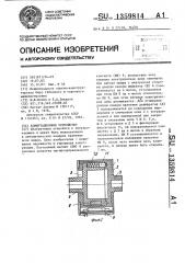 Коммутационное устройство (патент 1359814)