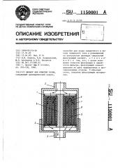 Фильтр для очистки газов (патент 1150001)