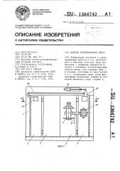 Шахтная вентиляционная дверь (патент 1364742)