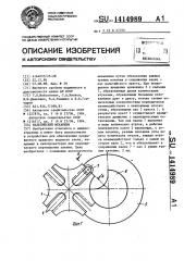 Мальтийский механизм (патент 1414989)