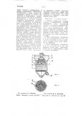 Способ газификации твердых горючих (патент 65087)