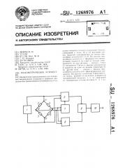 Тензометрическое устройство (патент 1268976)