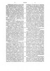 Кабельная трасса (патент 1647726)