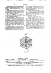 Способ обработки отверстий многолезвийным инструментом (патент 1618517)