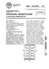 Подъемник (патент 1472427)
