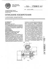 Дисковые ножницы (патент 1720813)