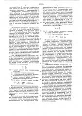 Устройство для измерения износа контактного провода (патент 921900)