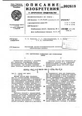 Адгезионная композиция для полиэфирных нитей (патент 992618)