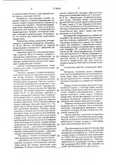 Способ пневмосепарирования и устройство для его осуществления (патент 1776456)