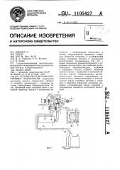 Устройство для транспортировки гидросмесей (патент 1105427)