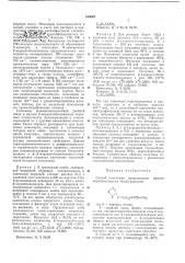 Способ получения непредельных эфиров меркаптотиазола (патент 349693)