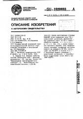 Способ изготовления стеновых изделий (патент 1020403)