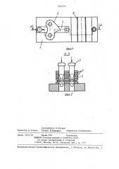 Устройство для разъединения пластинчатых элементов, соединенных заклепками (патент 1303359)