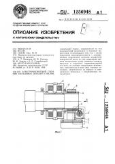 Электромагнитный съемник кольцевых деталей с валов (патент 1256948)