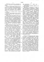 Рабочий орган машины для бестраншейной укладки дрен (патент 1148937)