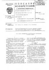 Способ определения относительного возбужения газового лазера (патент 554765)