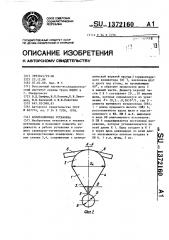 Аспирационная установка (патент 1372160)