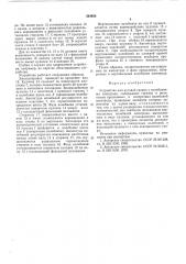 Устройство для дуговой сварки (патент 564936)