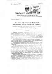 Молотильный аппарат к зерновому комбайну (патент 142102)