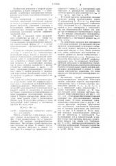 Устройство стабилизации исходного уровня (патент 1173522)