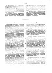 Кольцевой экстрактор (патент 1176906)