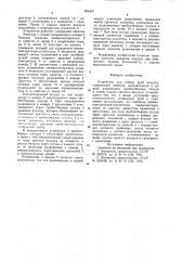 Устройство для отбора проб воздуха (патент 894427)