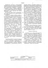 Устройство для струйно-абразивной обработки (патент 1364452)
