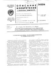 Патент ссср  343216 (патент 343216)