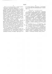 Устройство для формования карамели (патент 241975)