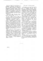 Устройство для нанесения гольц-цемента (патент 25708)