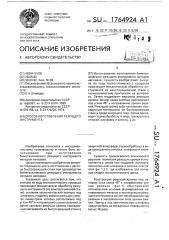 Способ изготовления режущего инструмента (патент 1764924)