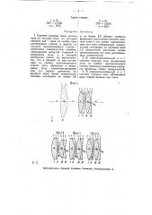 Система глазных линз (патент 5936)