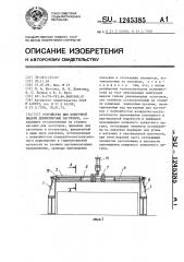 Устройство для поштучной выдачи длинномерных заготовок (патент 1245385)