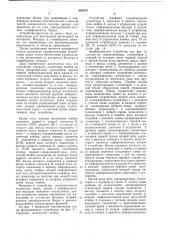 Арифметическое устройство (патент 650074)