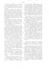 Устройство для выгрузки сыпучих материалов из крытых железнодорожных вагонов (патент 1085916)
