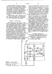 Преобразователь переменного напряжения в переменное для работы на активно-индуктивную нагрузку (патент 961072)